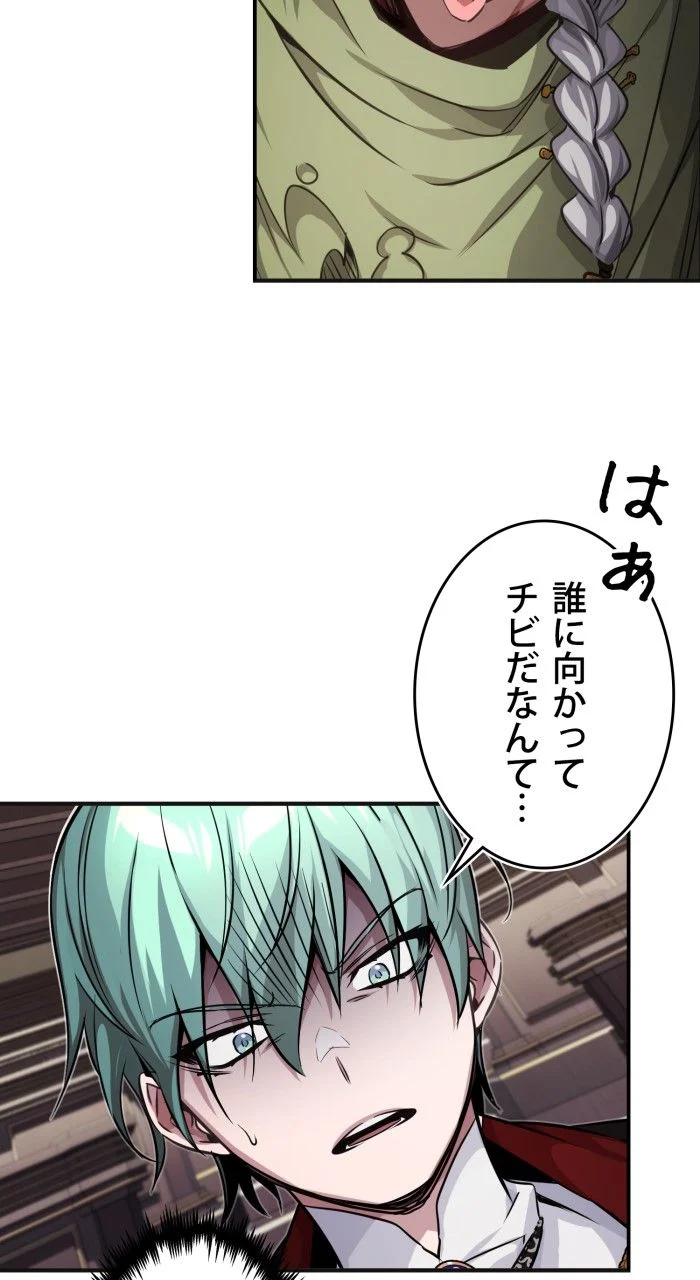 66666年ぶりに転生した黒魔術師 - 第82話 - Page 51