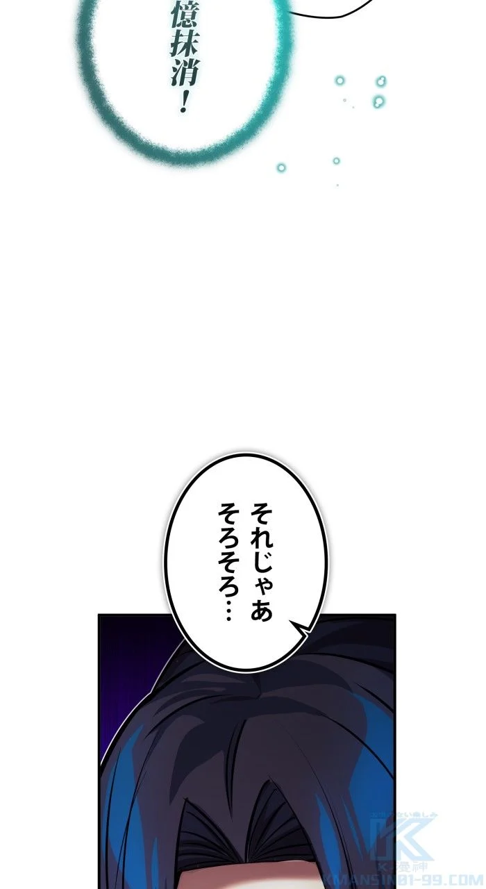 66666年ぶりに転生した黒魔術師 - 第82話 - Page 95