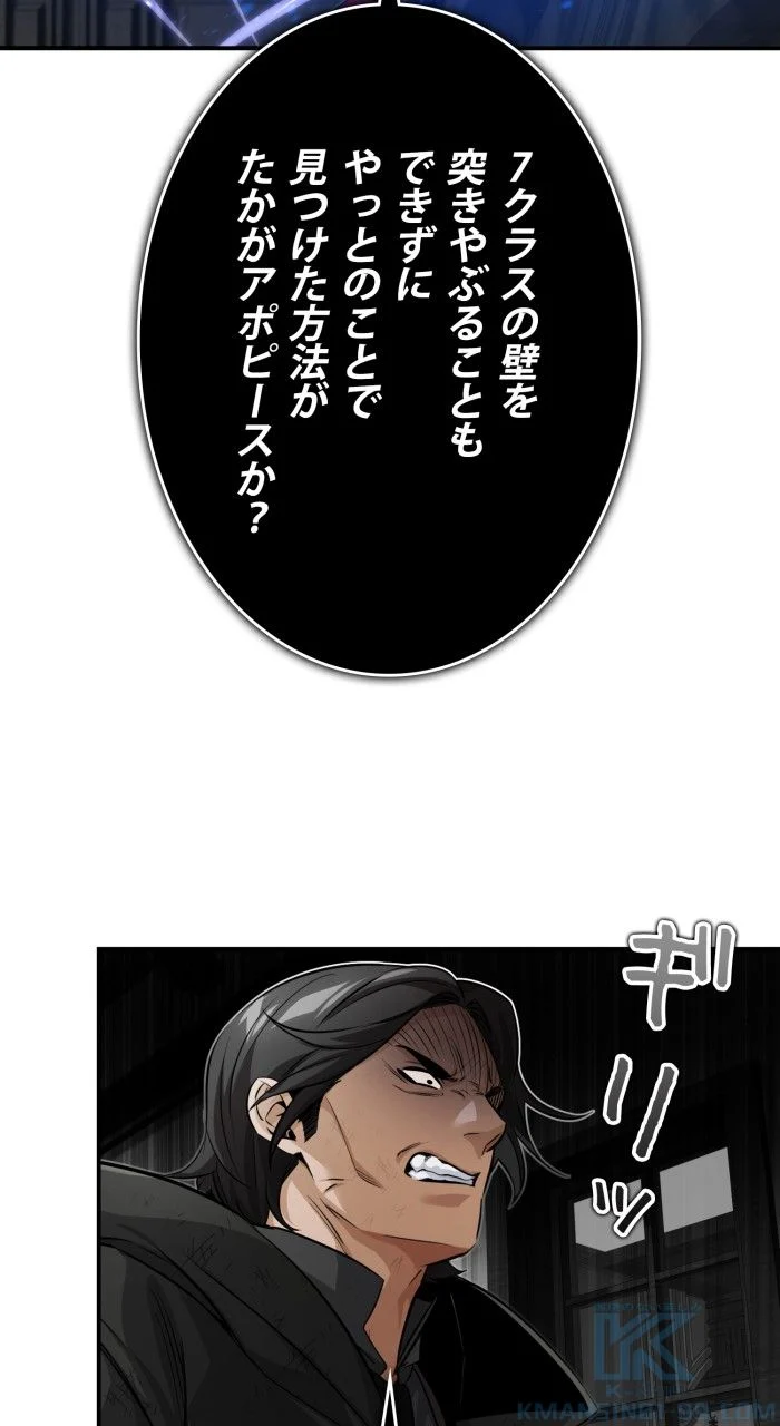 66666年ぶりに転生した黒魔術師 - 第84話 - Page 71