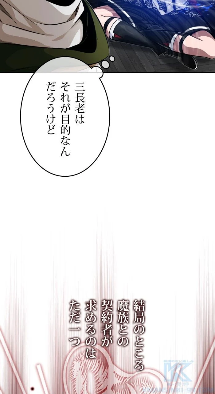 66666年ぶりに転生した黒魔術師 - 第84話 - Page 77