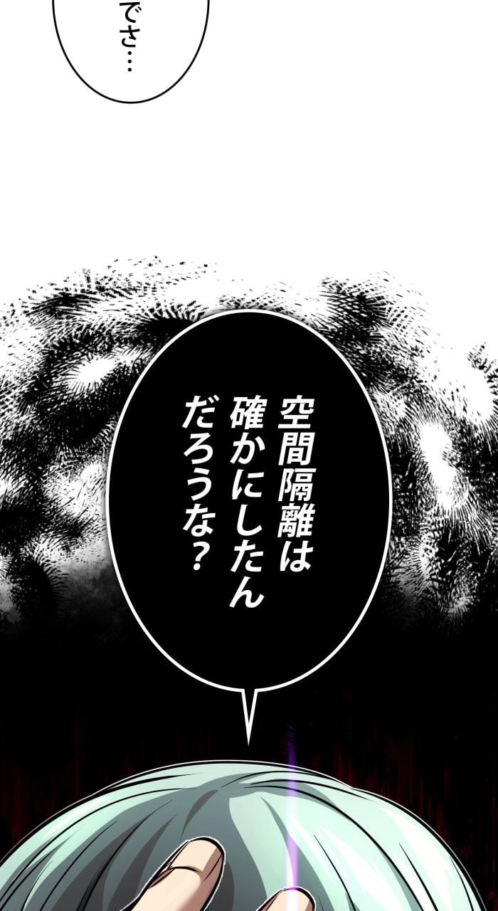 66666年ぶりに転生した黒魔術師 - 第84話 - Page 84