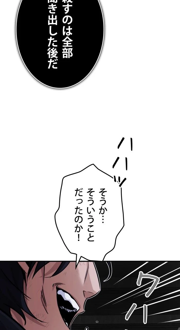 66666年ぶりに転生した黒魔術師 - 第84話 - Page 93