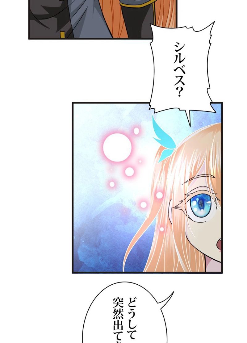 フェアリーウォーズ - 第45話 - Page 5