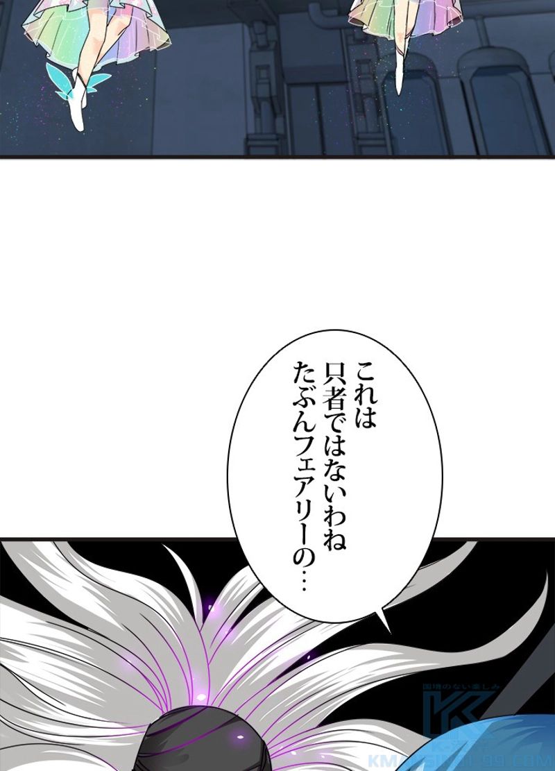 フェアリーウォーズ - 第45話 - Page 7