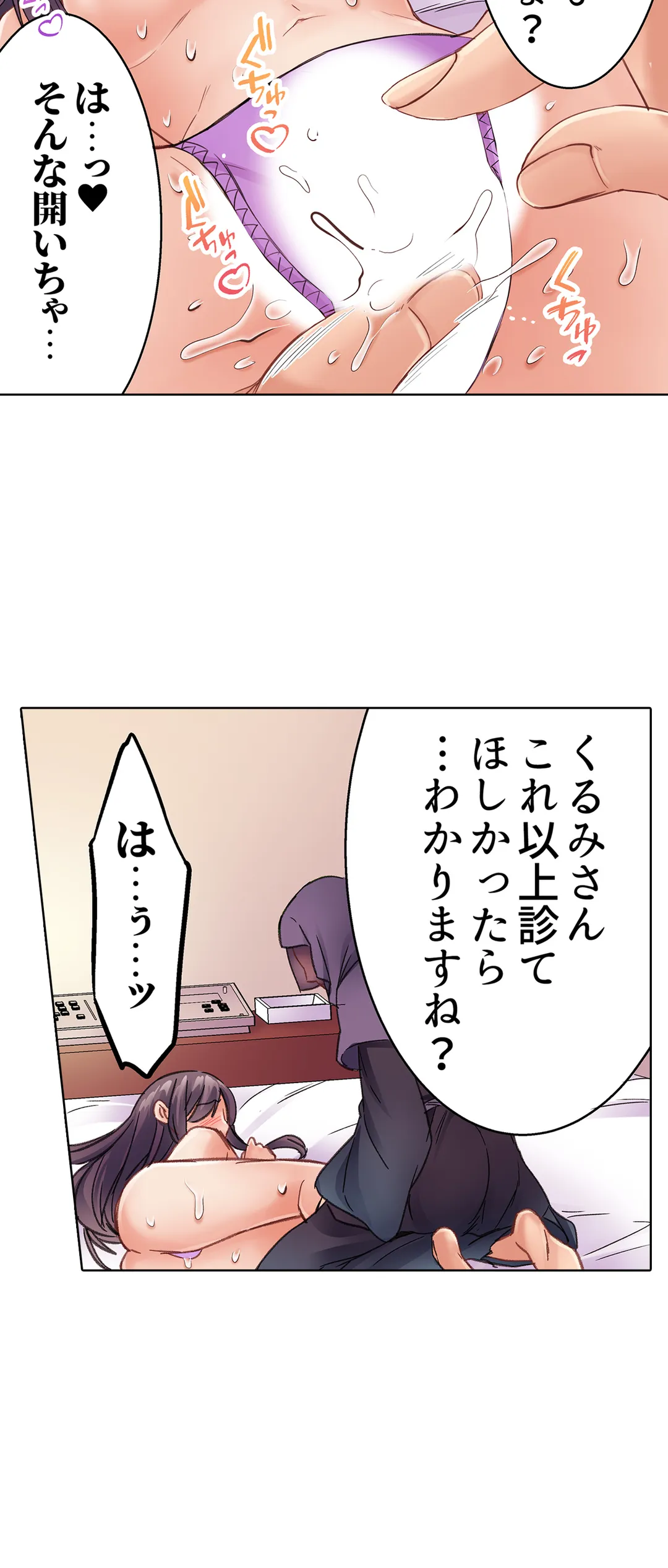 まさか乳首でイクなんて…！～生意気女子もイキ喘ぐおっぱい占い - 第35話 - Page 3