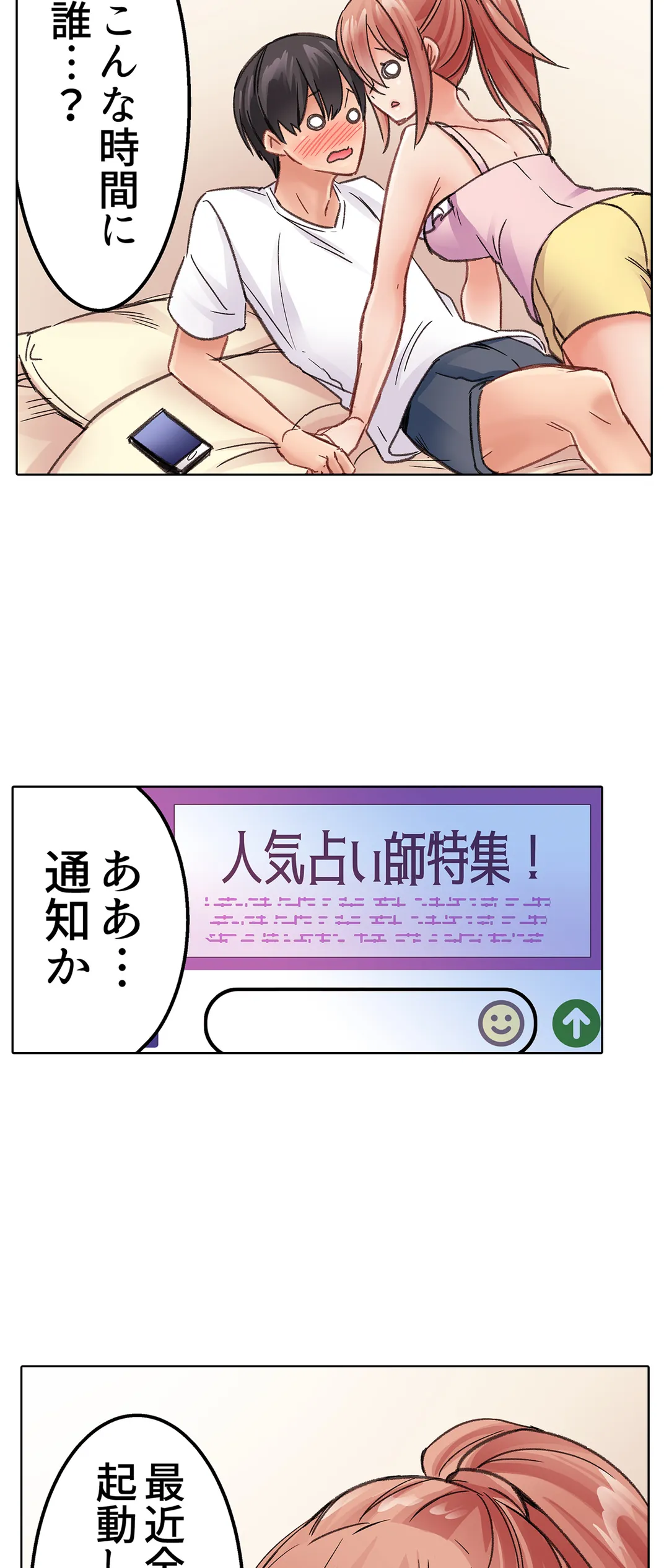 まさか乳首でイクなんて…！～生意気女子もイキ喘ぐおっぱい占い - 第36話 - Page 20