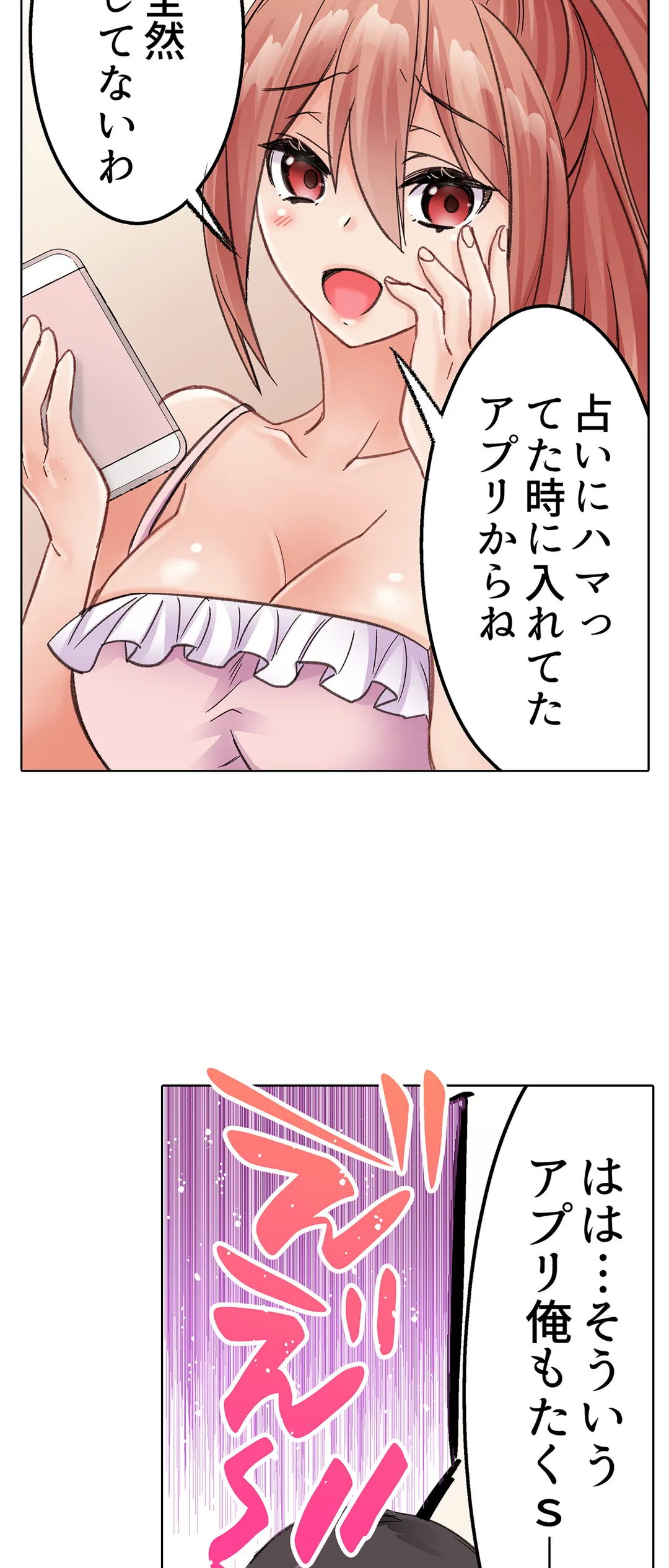 まさか乳首でイクなんて…！～生意気女子もイキ喘ぐおっぱい占い - 第36話 - Page 21