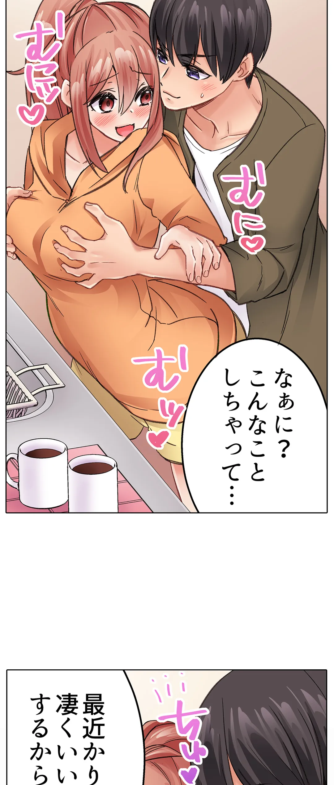 まさか乳首でイクなんて…！～生意気女子もイキ喘ぐおっぱい占い - 第36話 - Page 8