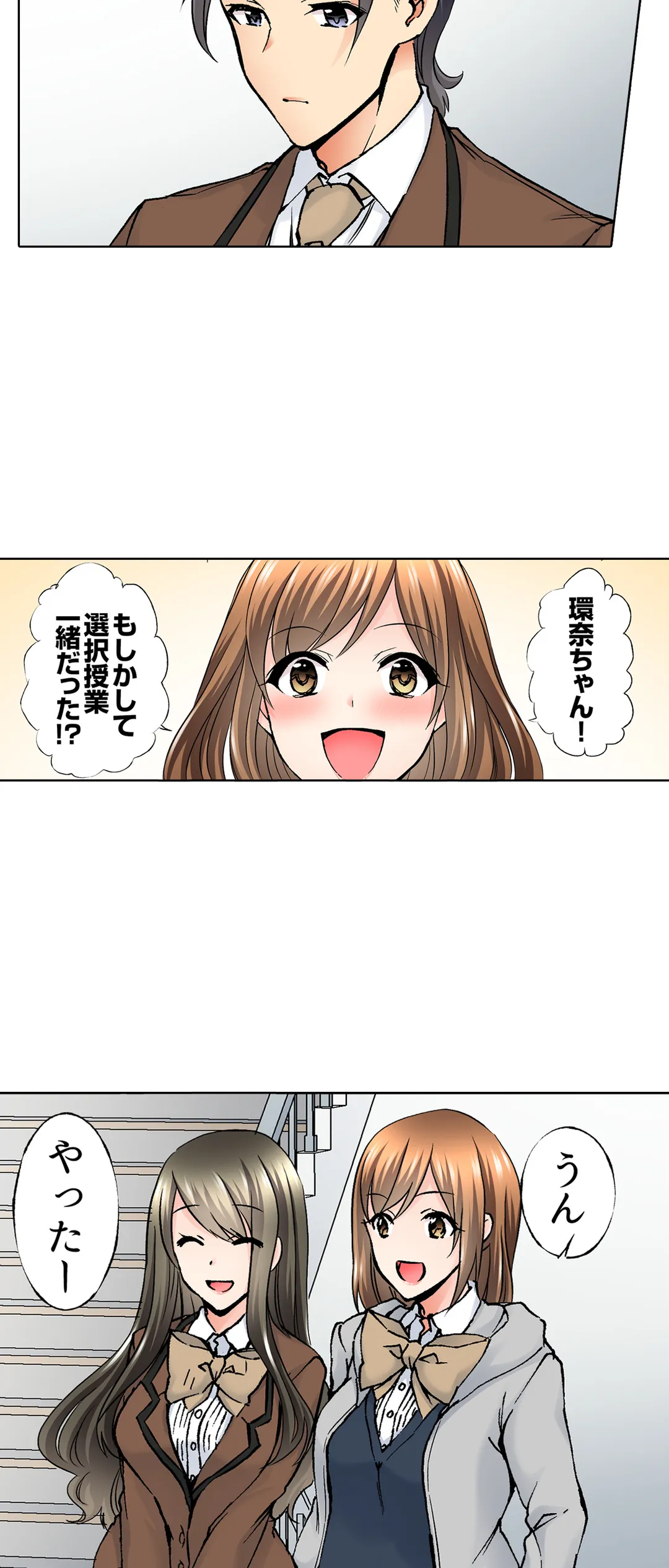 優等生のあの子が、だらしない顔でド絶頂SEX「教室なのに発情しちゃうんだ 第13話 - Trang 19