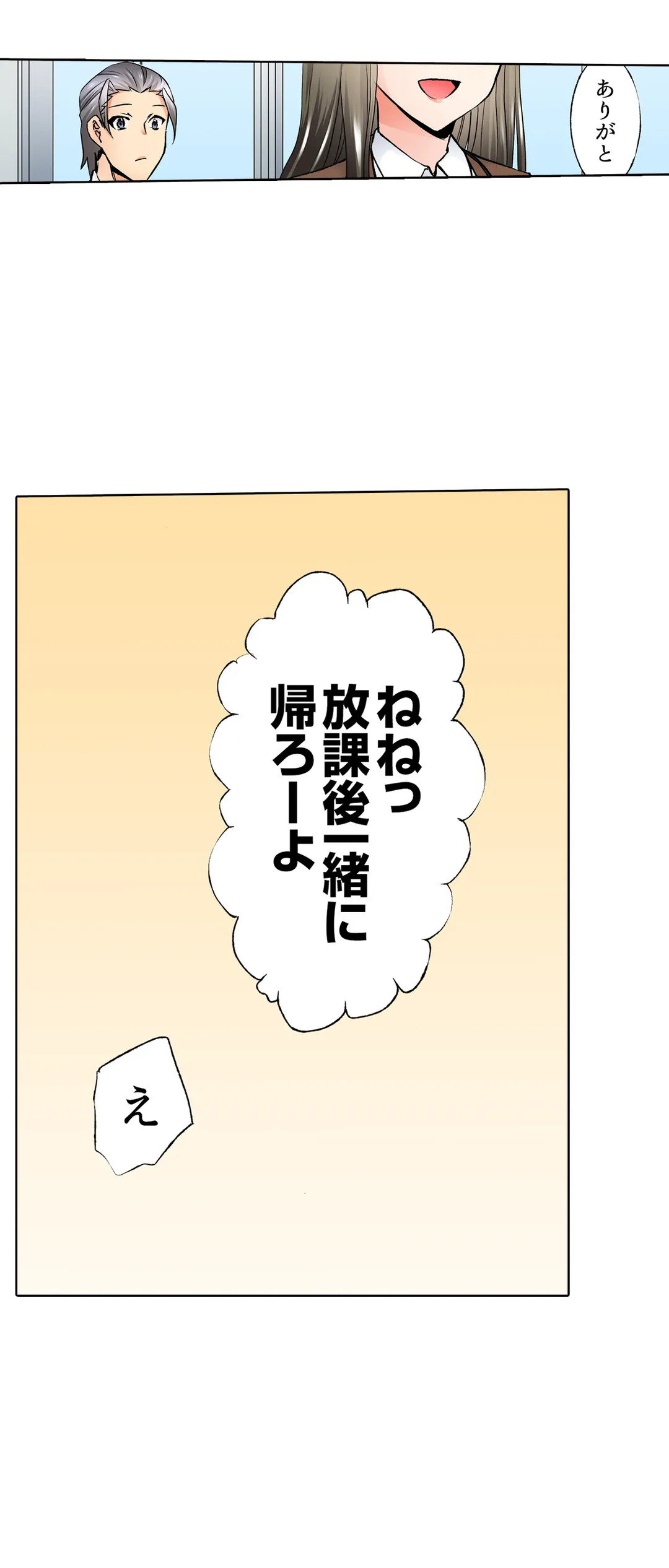 優等生のあの子が、だらしない顔でド絶頂SEX「教室なのに発情しちゃうんだ 第13話 - Trang 23
