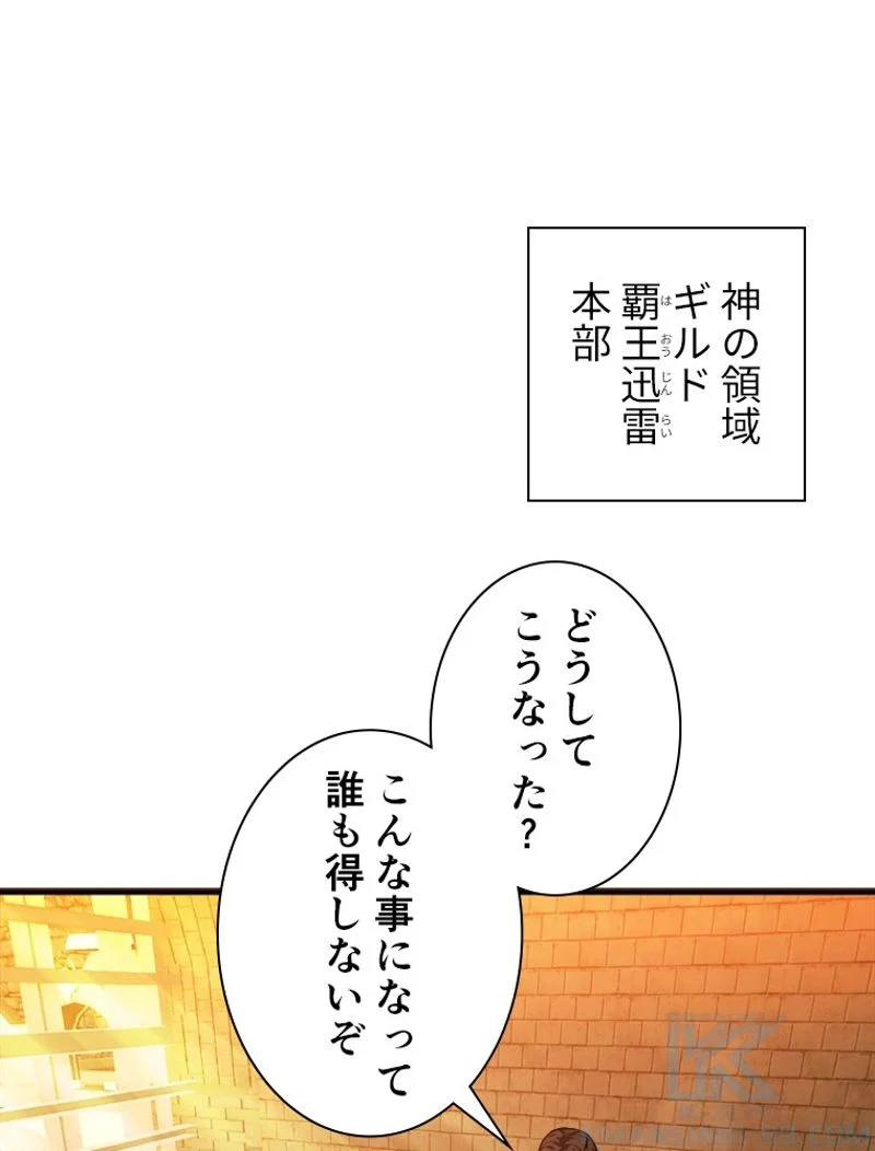 追放されたゲーマーは最強武器で無双する - 第71話 - Page 20