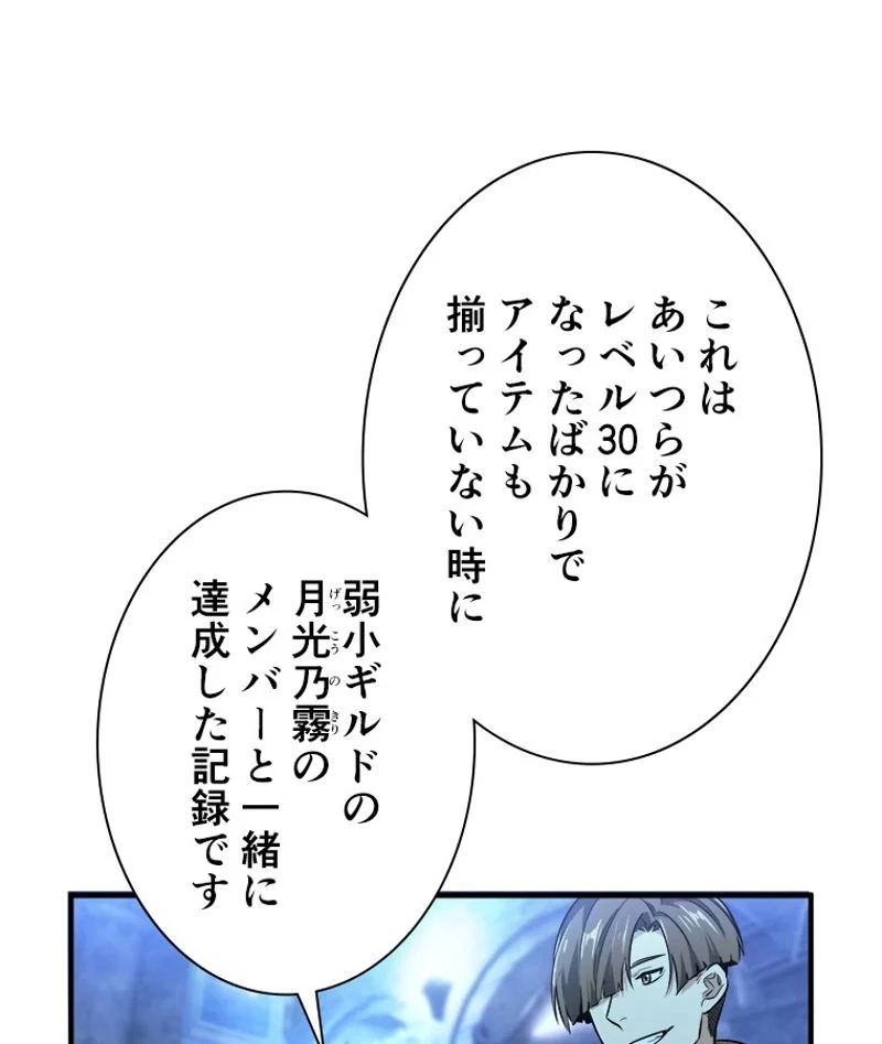 追放されたゲーマーは最強武器で無双する - 第71話 - Page 10