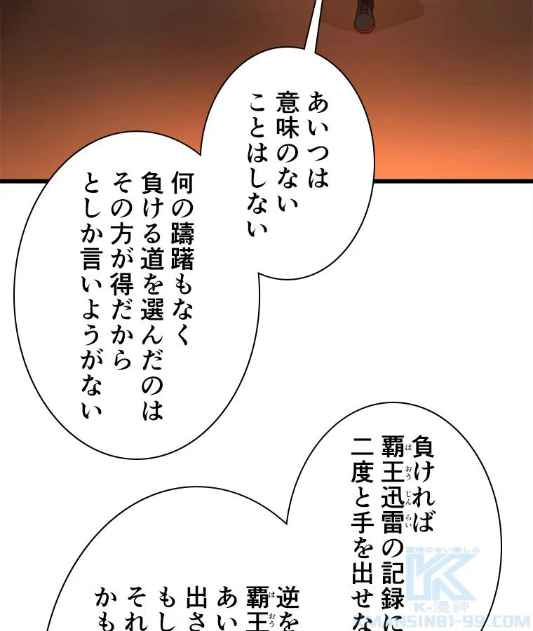 追放されたゲーマーは最強武器で無双する - 第104話 - Page 38