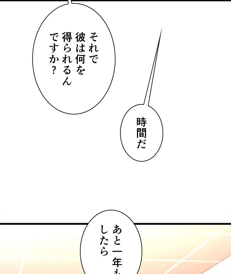 追放されたゲーマーは最強武器で無双する - 第104話 - Page 40