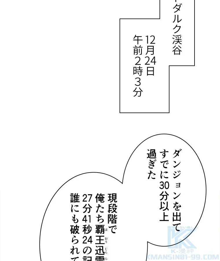 追放されたゲーマーは最強武器で無双する - 第104話 - Page 62