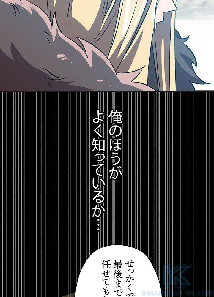 回帰して世界を変える大魔法使い - 第36話 - Page 65