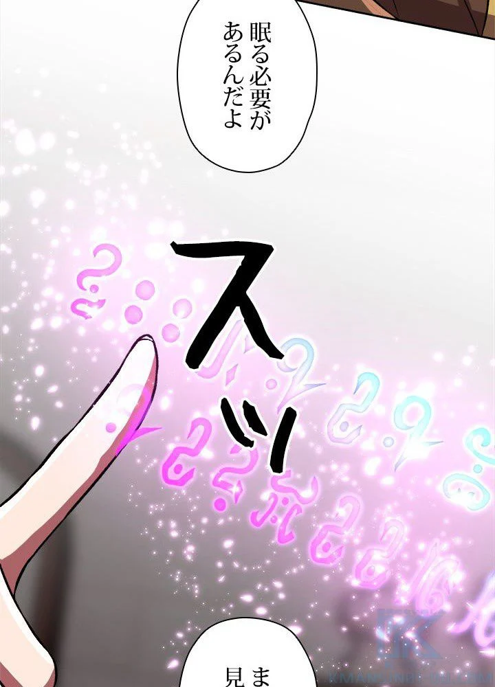 回帰して世界を変える大魔法使い - 第36話 - Page 86