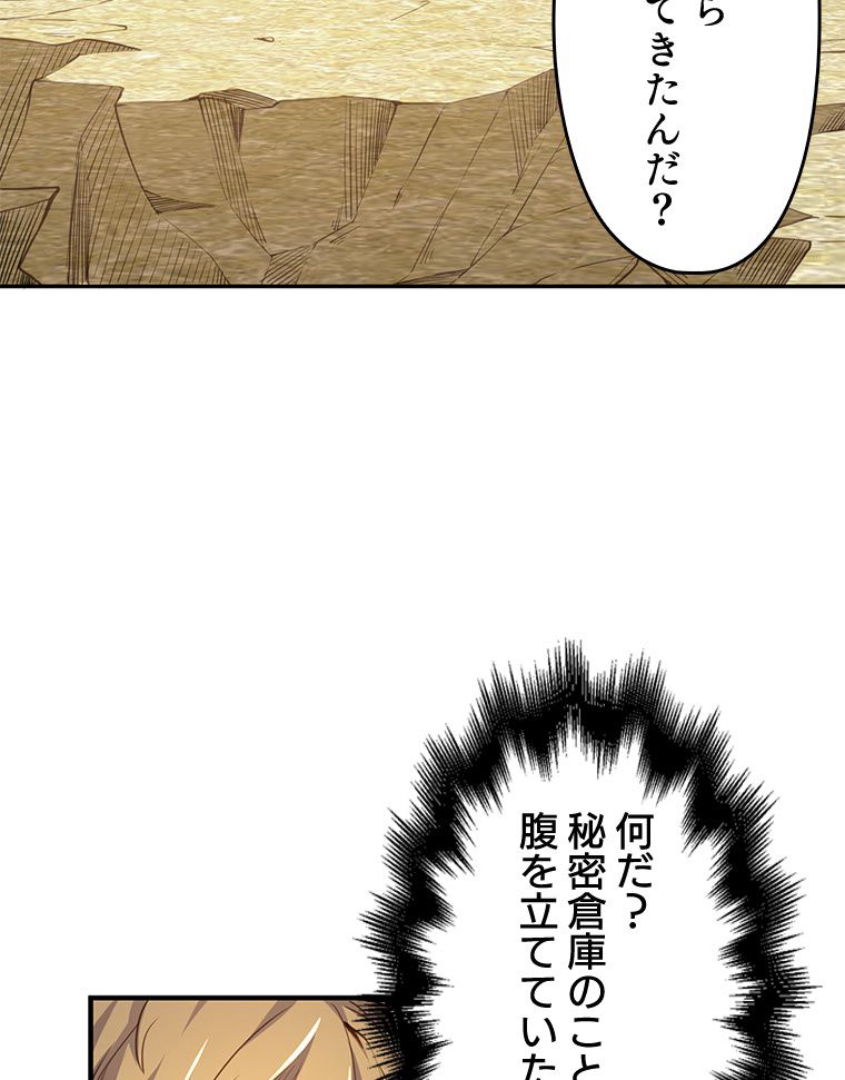 領主様のコインは減らない!? - 第9話 - Page 54