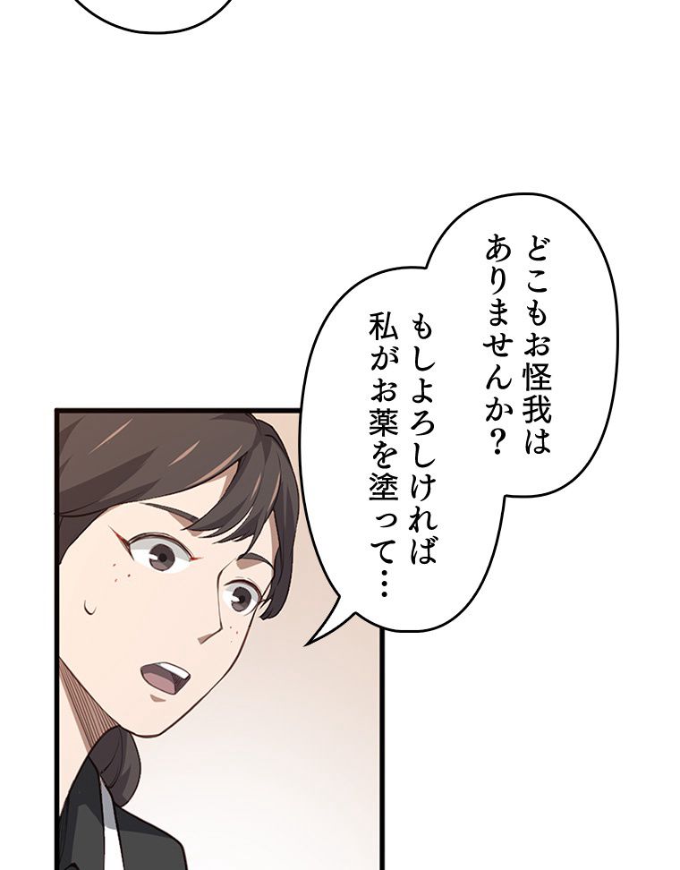 領主様のコインは減らない!? - 第9話 - Page 64