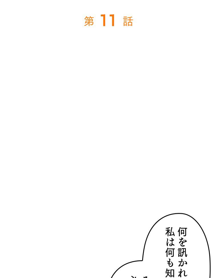 領主様のコインは減らない!? - 第11話 - Page 6