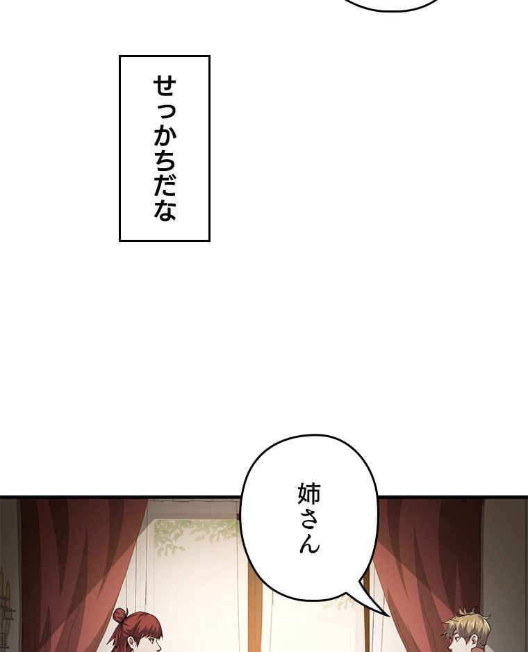 領主様のコインは減らない!? - 第12話 - Page 81