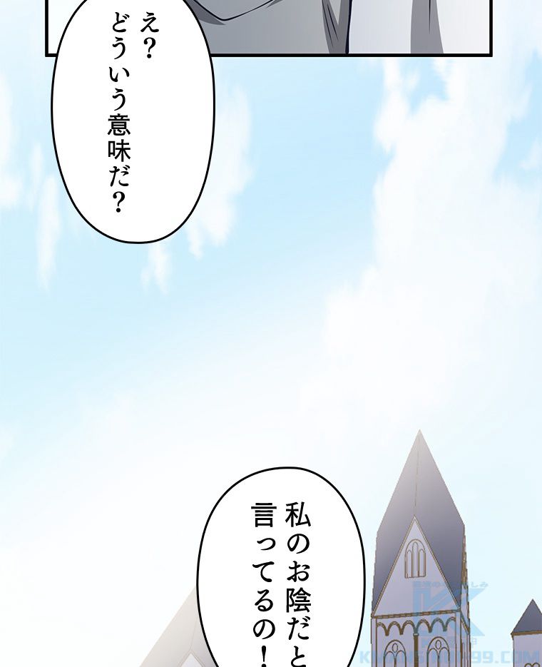 領主様のコインは減らない!? - 第14話 - Page 74