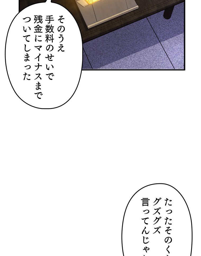 領主様のコインは減らない!? - 第17話 - Page 48