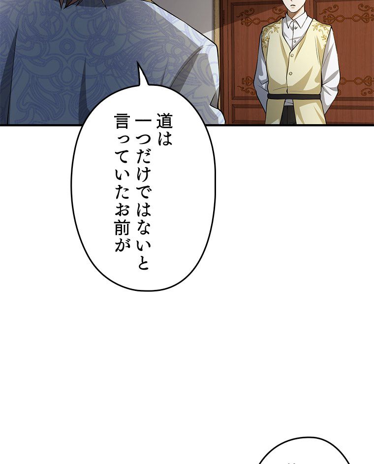 領主様のコインは減らない!? - 第18話 - Page 84