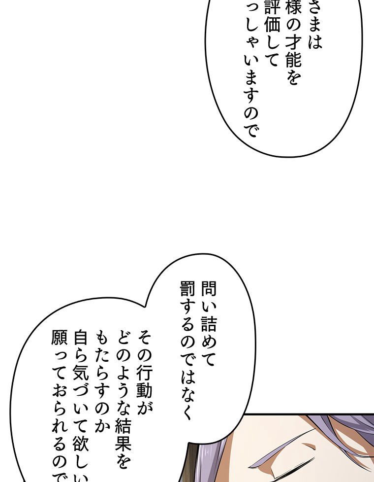 領主様のコインは減らない!? - 第19話 - Page 34