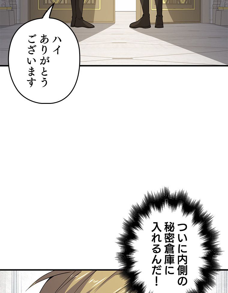 領主様のコインは減らない!? - 第25話 - Page 31