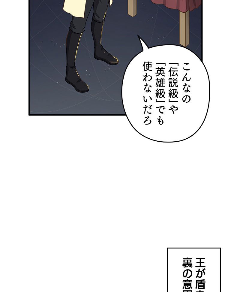 領主様のコインは減らない!? - 第25話 - Page 61