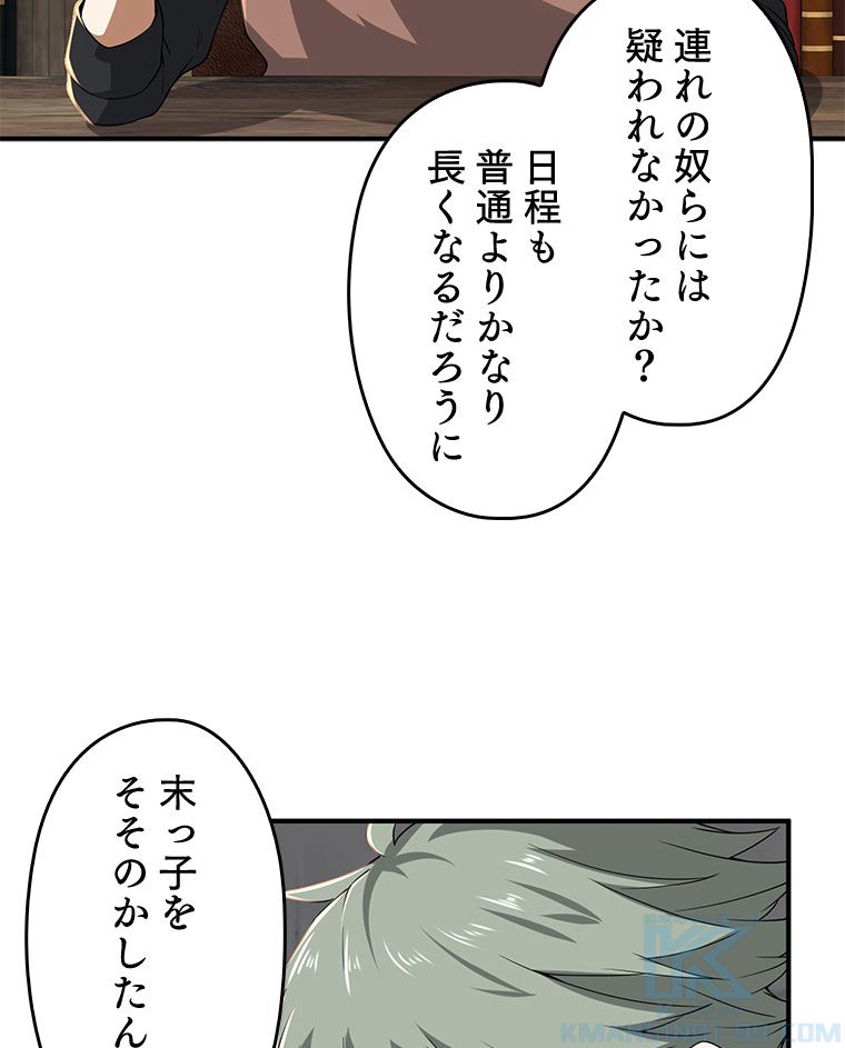 領主様のコインは減らない!? - 第33話 - Page 17