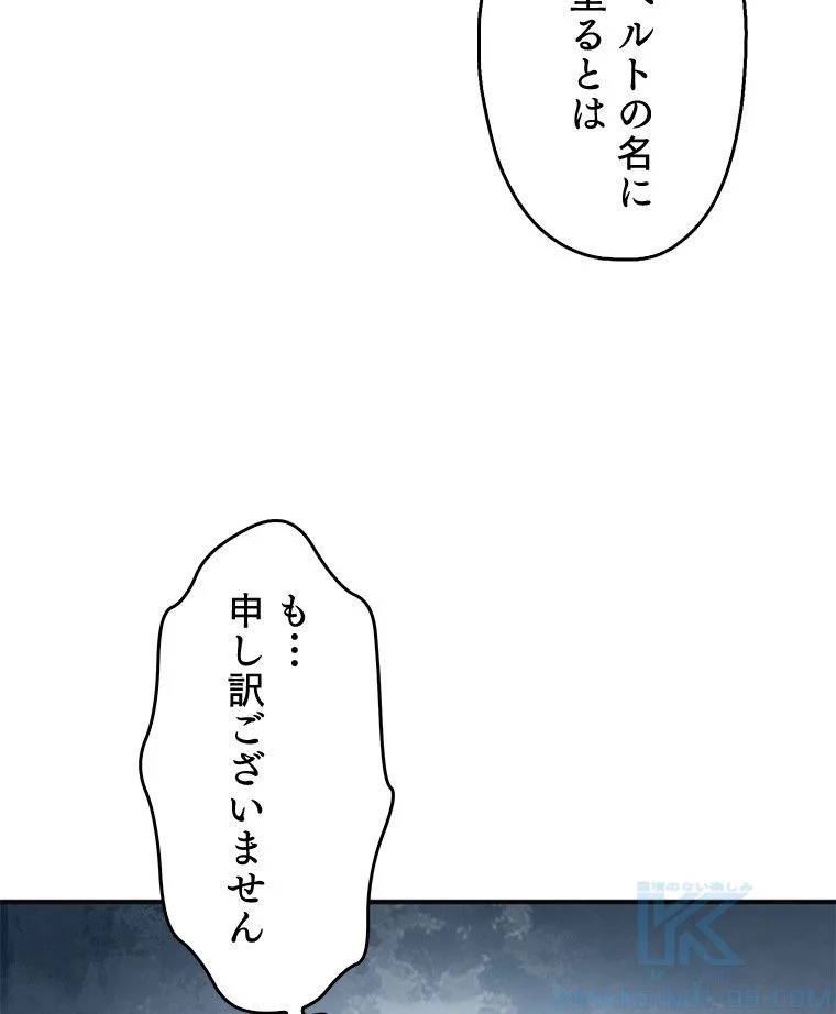 領主様のコインは減らない!? - 第35話 - Page 38