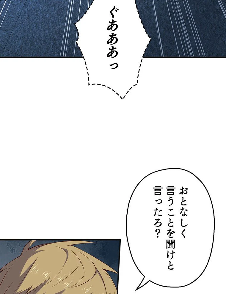 領主様のコインは減らない!? - 第37話 - Page 4