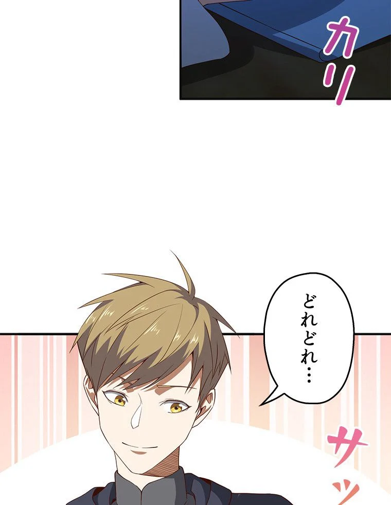 領主様のコインは減らない!? - 第37話 - Page 49