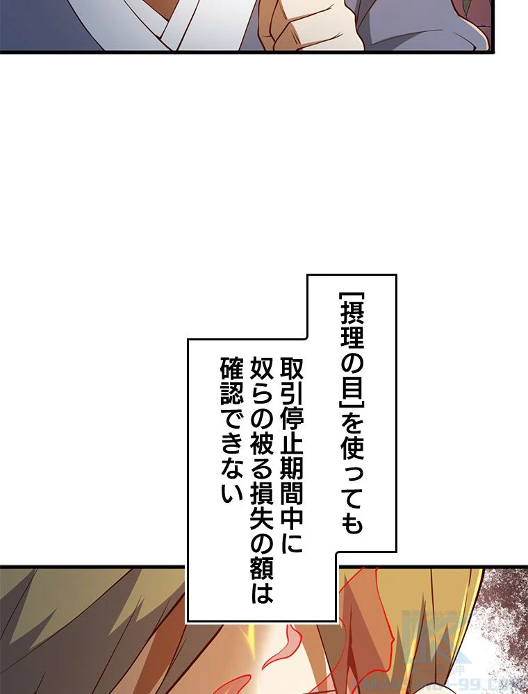 領主様のコインは減らない!? - 第41話 - Page 83