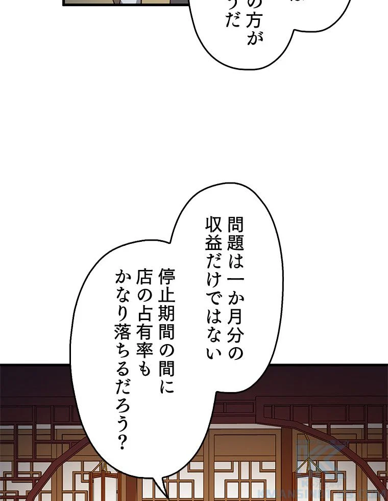 領主様のコインは減らない!? - 第42話 - Page 59