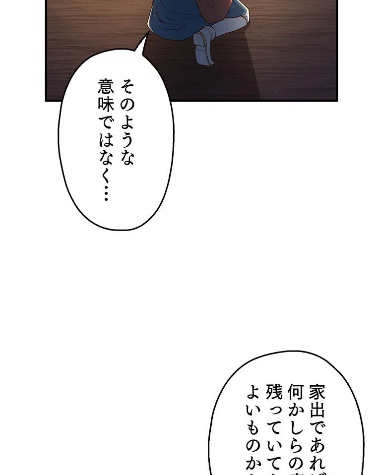 領主様のコインは減らない!? - 第44話 - Page 67