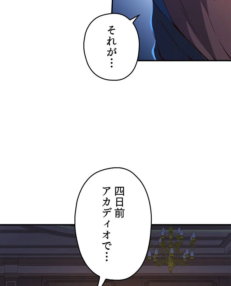 領主様のコインは減らない!? - 第44話 - Page 76