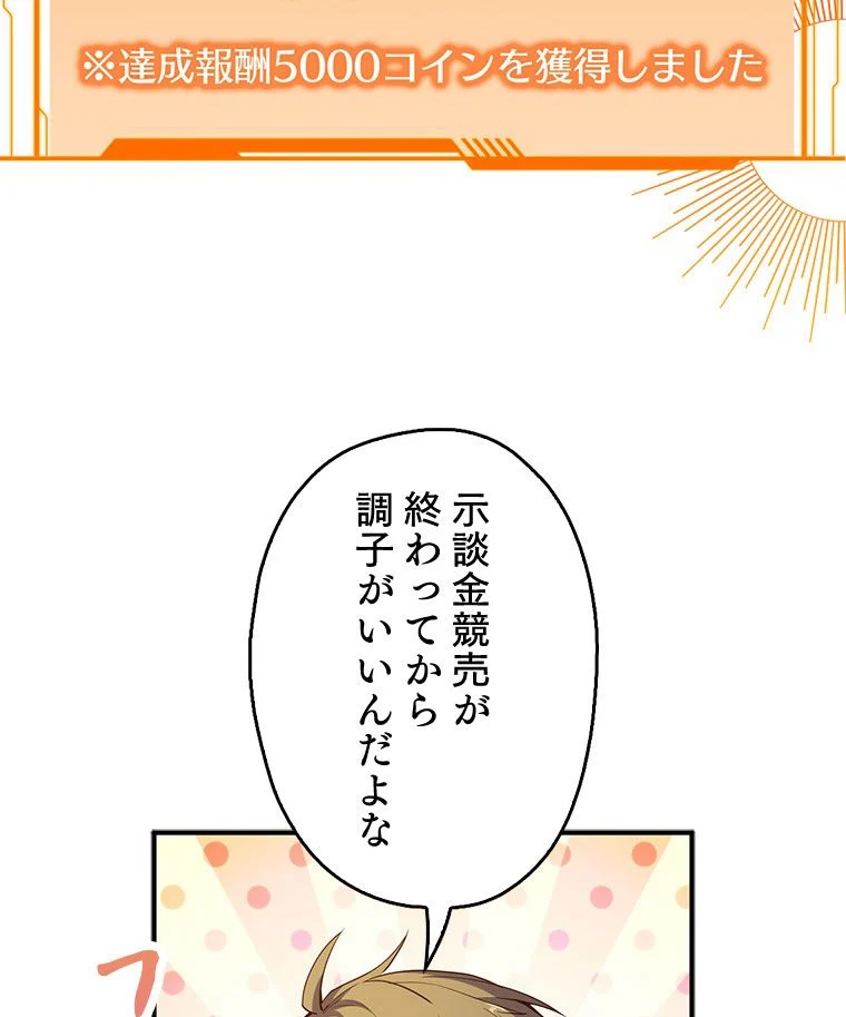 領主様のコインは減らない!? - 第45話 - Page 34