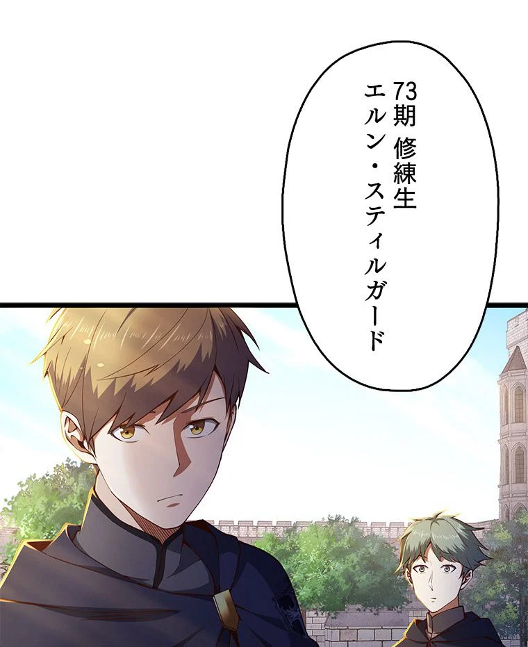 領主様のコインは減らない!? - 第46話 - Page 24