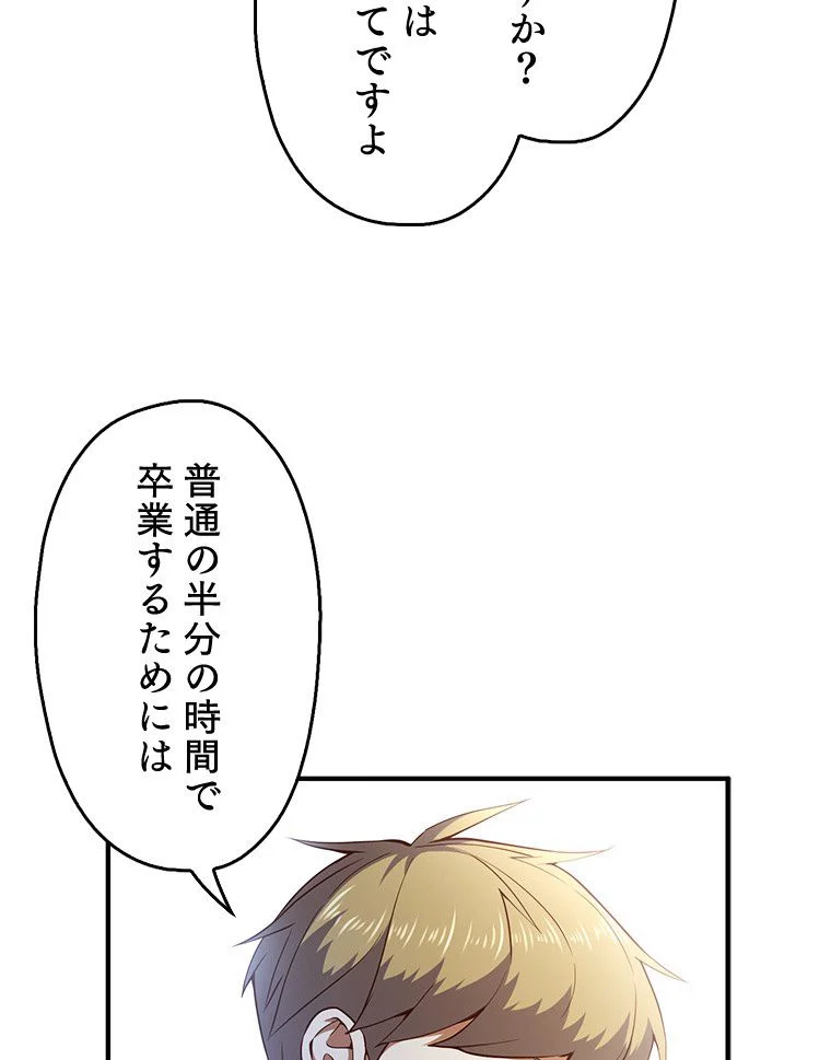 領主様のコインは減らない!? - 第46話 - Page 54