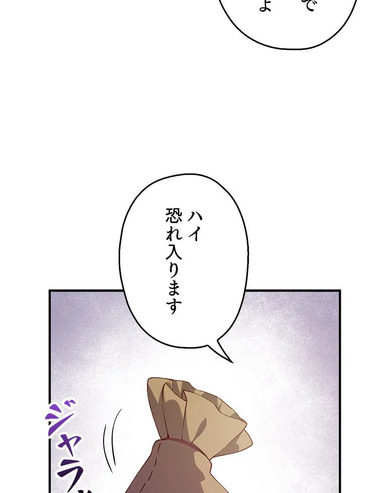 領主様のコインは減らない!? - 第46話 - Page 58