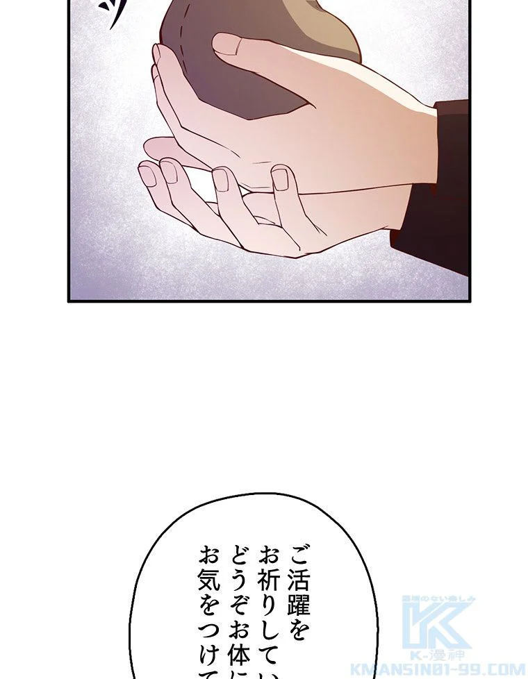 領主様のコインは減らない!? - 第46話 - Page 59