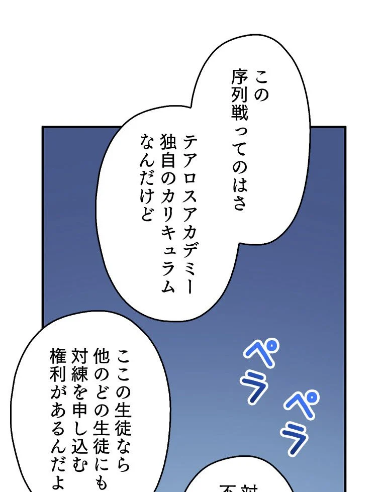 領主様のコインは減らない!? - 第46話 - Page 79