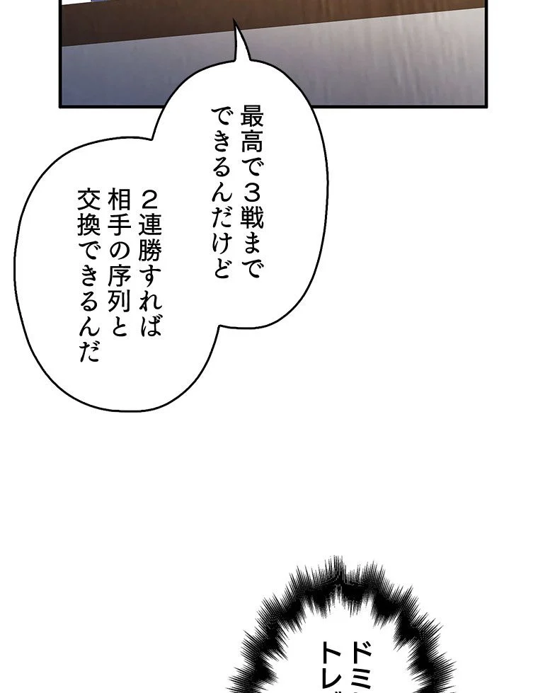 領主様のコインは減らない!? - 第46話 - Page 81