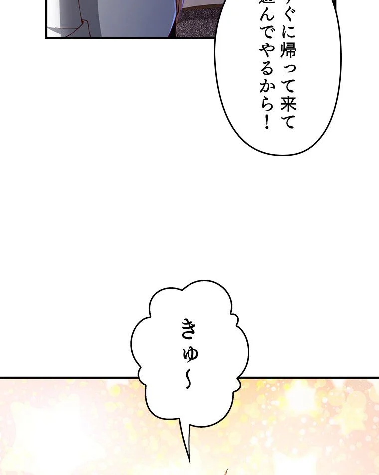 領主様のコインは減らない!? - 第48話 - Page 12