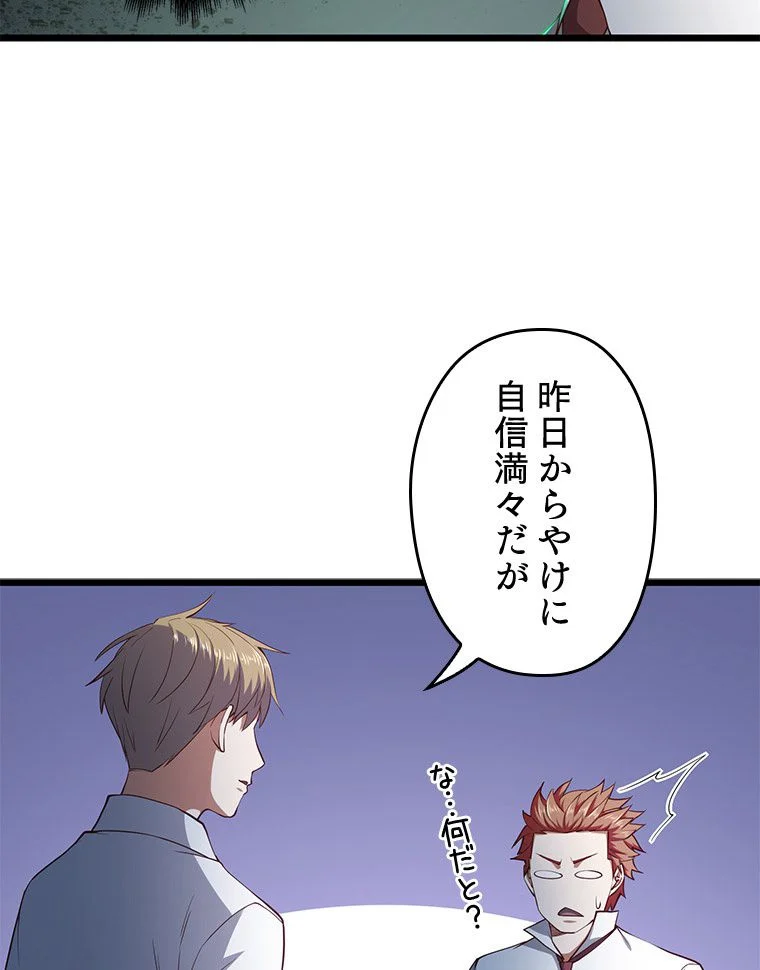 領主様のコインは減らない!? - 第48話 - Page 81