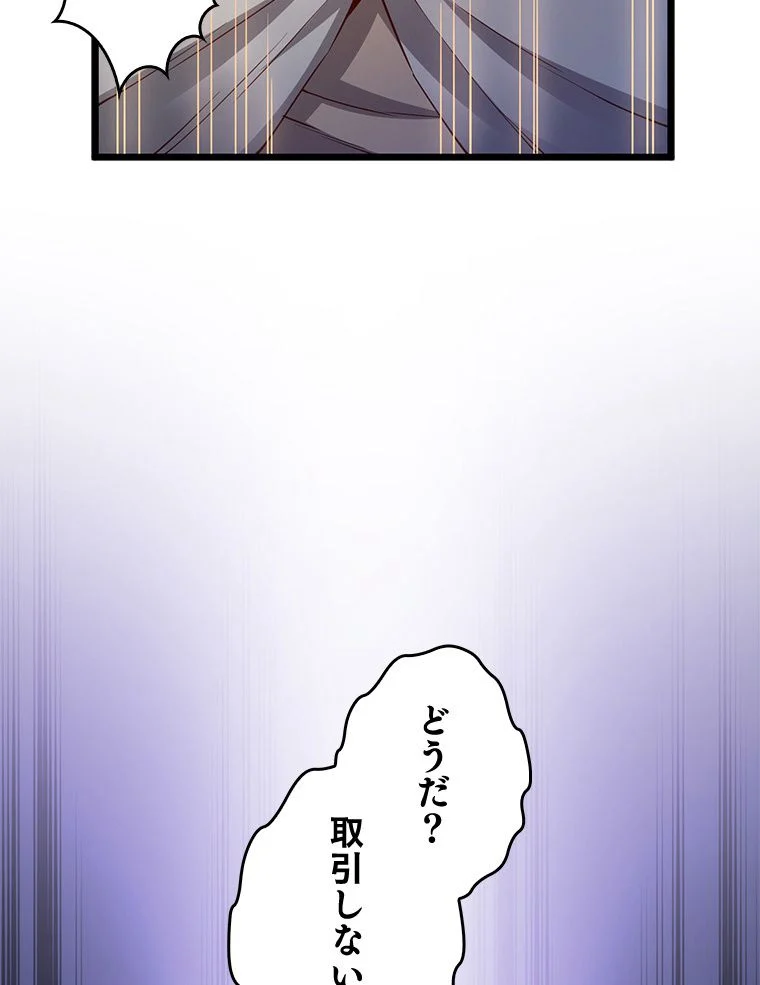 領主様のコインは減らない!? - 第49話 - Page 112