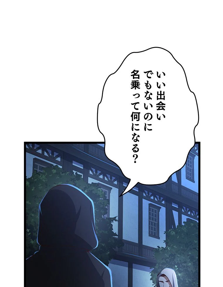 領主様のコインは減らない!? - 第49話 - Page 46